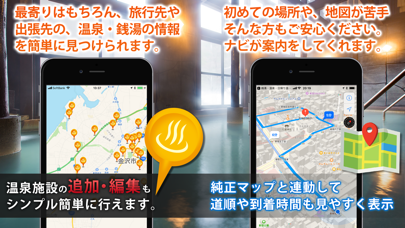 銭湯 温泉レビュー情報共有マップくん Iphoneアプリ Applion