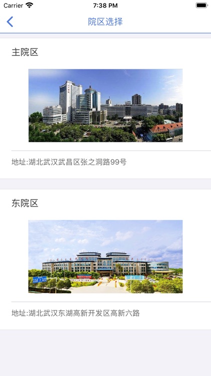 武大人民掌上医院