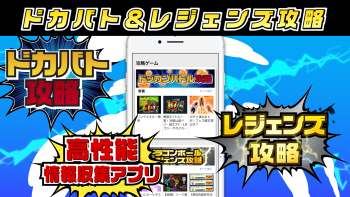 レジェンズ ドッカンバトル攻略 For ドラゴンボールz Free Download App For Iphone Steprimo Com