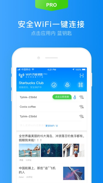 WiFi万能钥匙 (专业版)-wi-fi无线网络密码安全管家