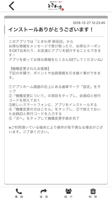 焼肉 ときわ亭 新田店 公式アプリ screenshot 2