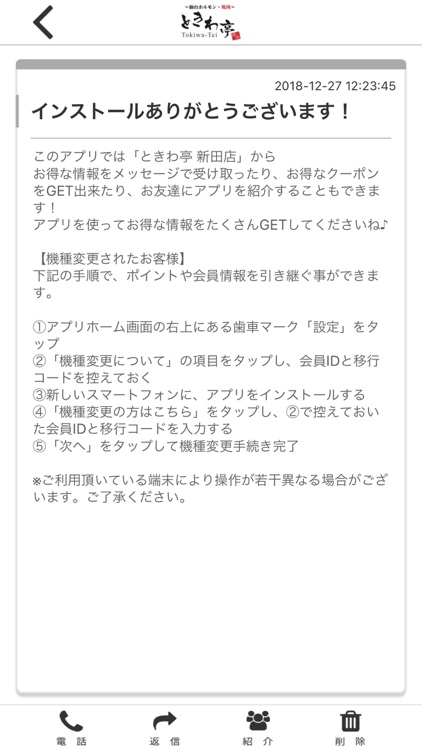 焼肉 ときわ亭 新田店 公式アプリ