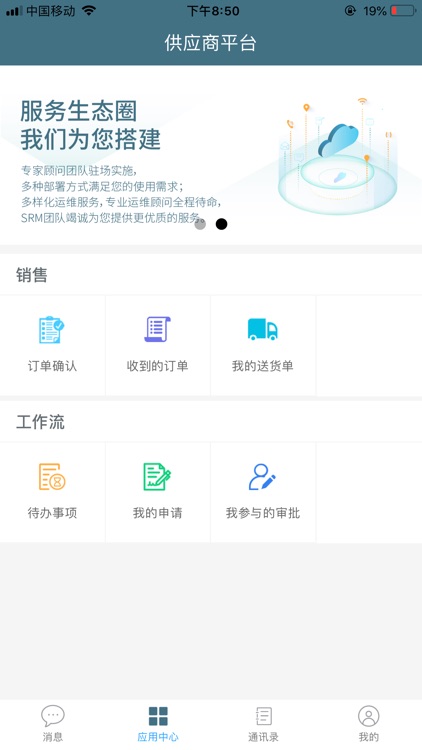 TaierSRM screenshot-3