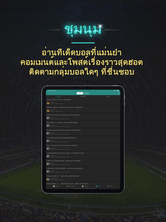 ผลบอลสด Thscore