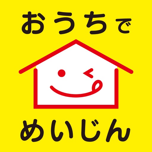 おうちでめいじん お持ち帰り予約アプリ By Just Planning Inc