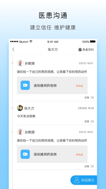 呼吸医生-患者管理更轻松 screenshot-3