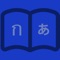 タイ日辞書です。タイ文字から日本語が調べられます。