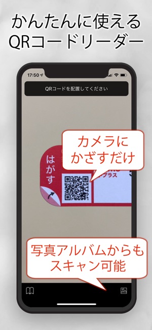 Qrコードリーダー Qrコード読み取り をapp Storeで