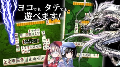麻雀 昇龍神 初心者から楽しめる麻雀入門(... screenshot1