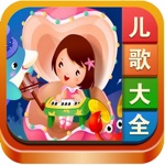 经典少儿歌曲-有声读物-离线版