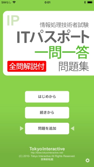 IPA's IT Engineer Exam IP Q&A(圖1)-速報App