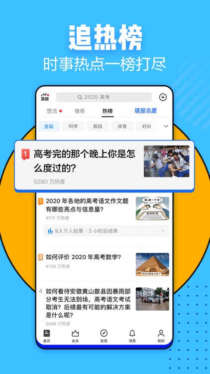 知乎 - 有问题,上知乎 screenshot-0