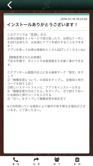西東京市にある整体 茊絆 公式アプリ screenshot 2