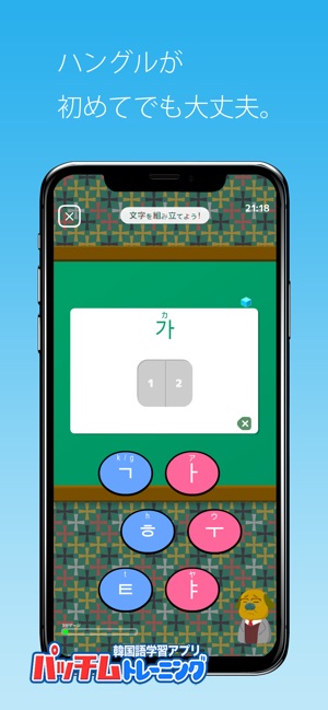 毎日3分で韓国語を身につける パッチムトレーニング をapp Storeで