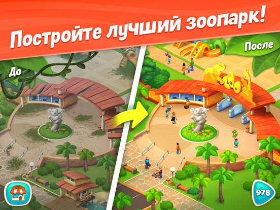Wildscapes на iPad
