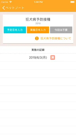 Game screenshot ペットの予防スケジュールと体重を管理 - ペットノート hack
