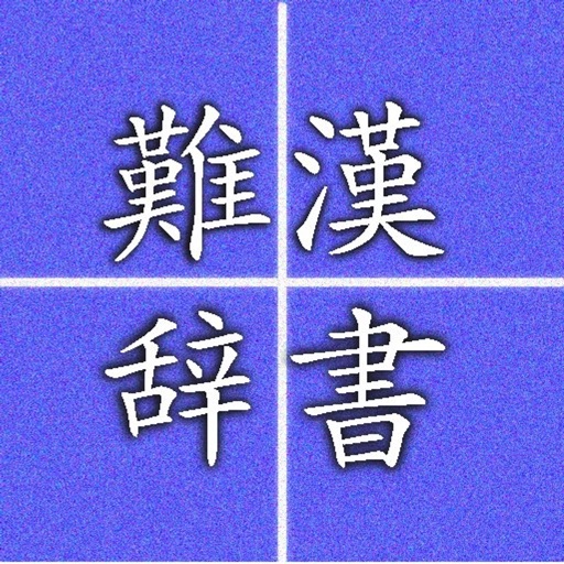 Hard reading kanji Download