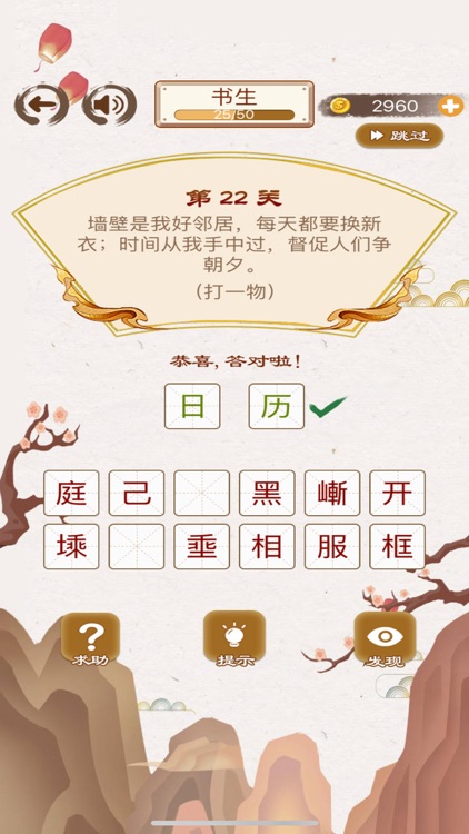 猜谜语大全 - 益智解谜题游戏