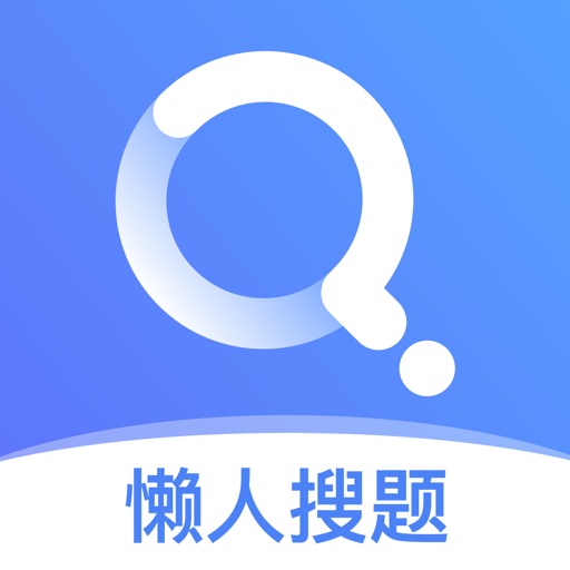 懒人搜题 - 上学吧大学生网课备考搜题神器 iOS App