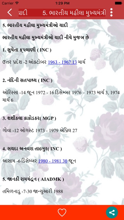 Gujrati GK 2020 - 2021