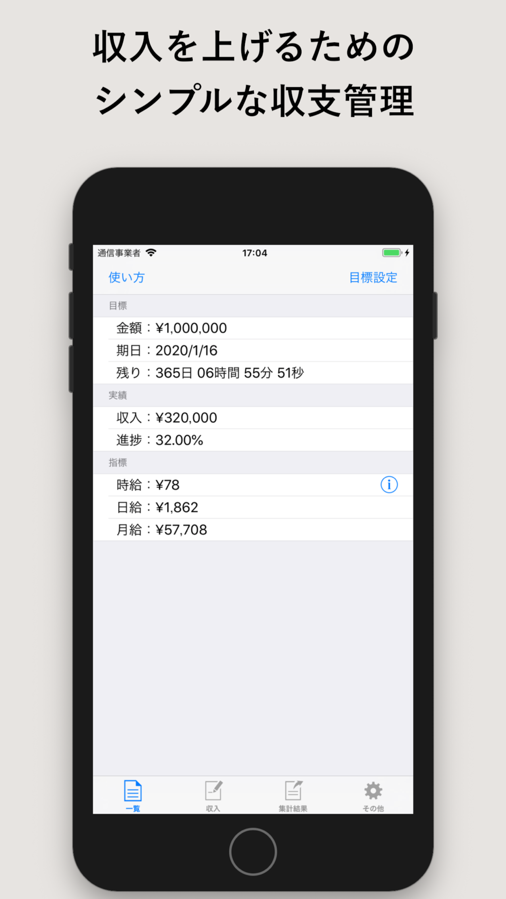 富豪への逆算 お金持ちになる為の収入 支出管理 Free Download App For Iphone Steprimo Com