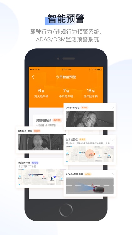 记道-手机管车 screenshot-4