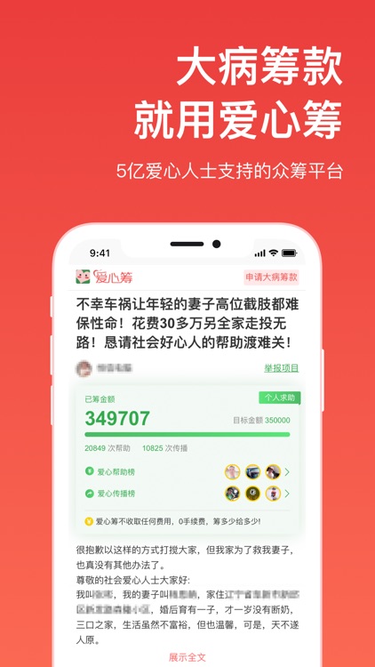 爱心筹-大病筹款公益平台