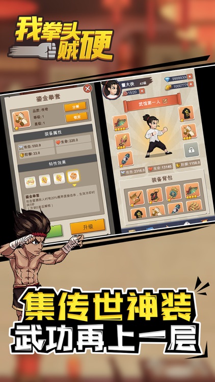 我拳头贼硬 screenshot-4