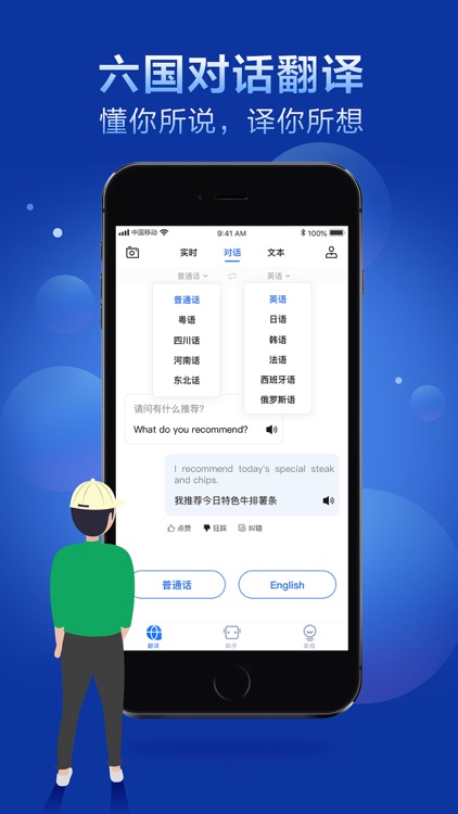 咪咕灵犀-出国旅游工作学习必备语音翻译助手