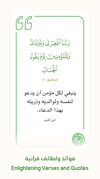 Ayah – Quran App screenshot-8