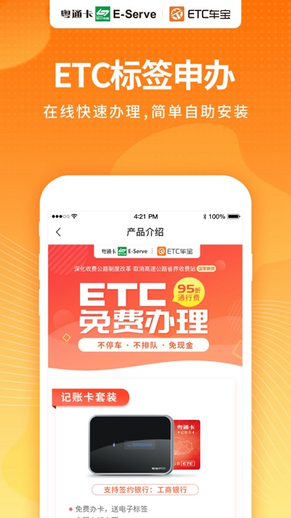 粤通卡·ETC车宝-ETC车主无忧 screenshot-4