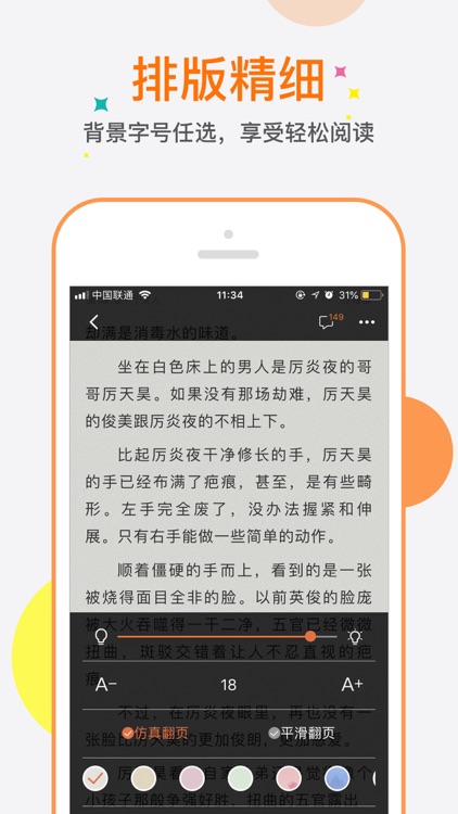 奇热小说 screenshot-3