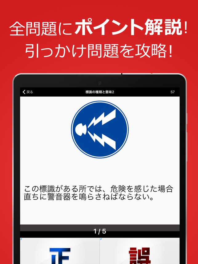 仮免 仮免許問題集 仮免学科試験 をapp Storeで