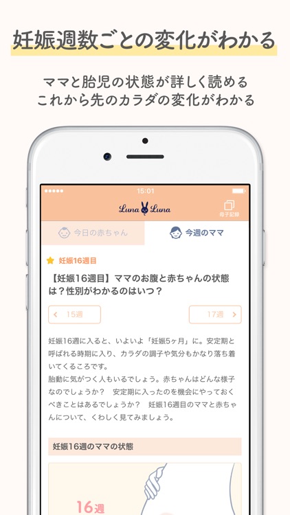 ルナルナ ベビー:妊娠中から出産/育児までママをサポート