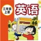 与外研版一年级起点小学英语课本同步，单词，口语，原版声音，爸爸妈妈再也不用愁英语不会读了！