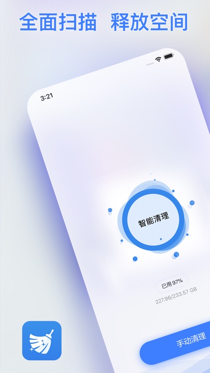 手机清理-手机空间优化助手