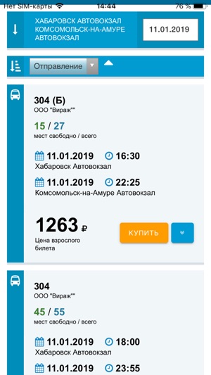 RFBUS купить билет на автобус(圖2)-速報App