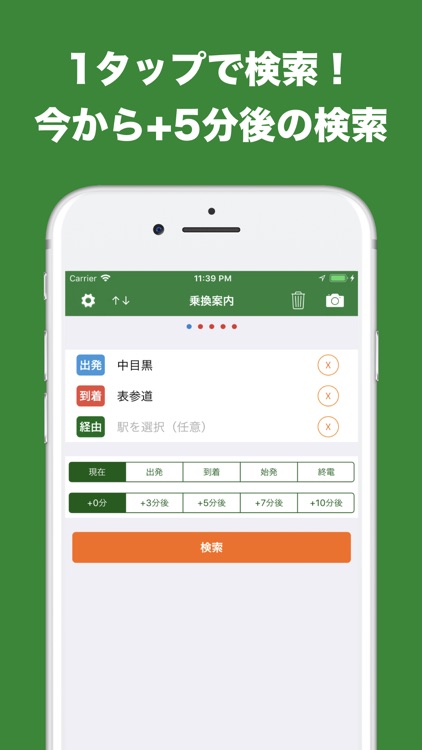 かんたん乗り換え案内(乗換案内・乗換) screenshot-0