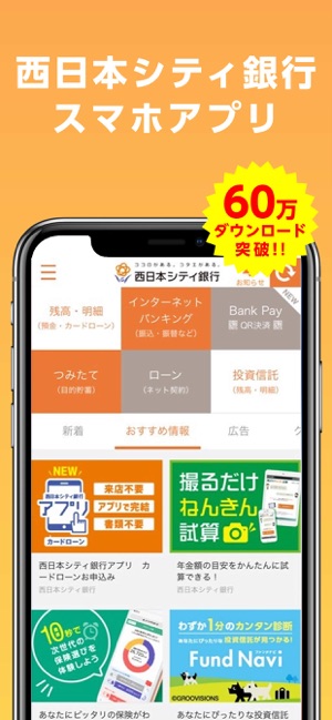 西日本シティ銀行アプリ をapp Storeで