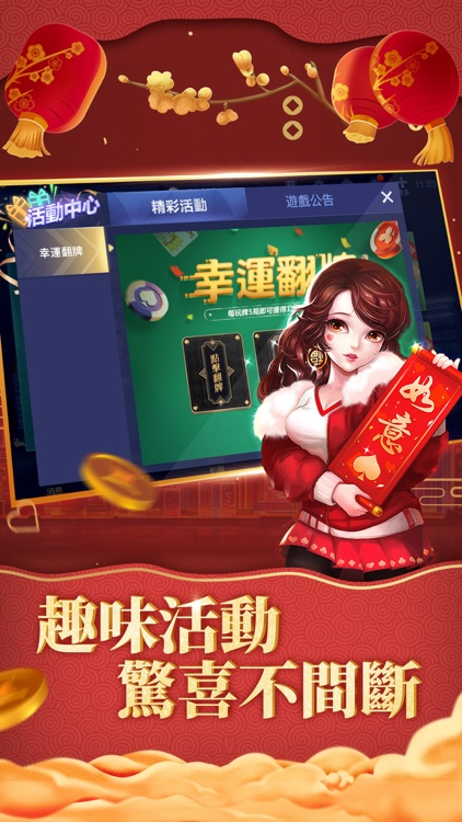 開心鬥一番-好友約局逗陣來玩 screenshot-4