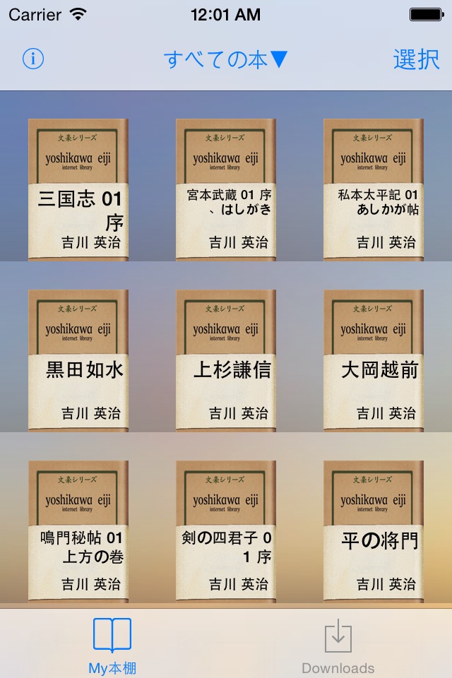 吉川英治 文学全集 screenshot 4