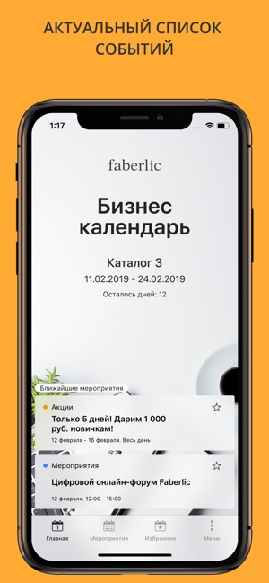 Faberlic Календарь