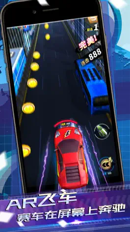 Game screenshot AR飞车 apk