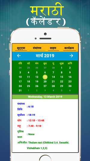 Marathi Calendar 2019!(圖1)-速報App