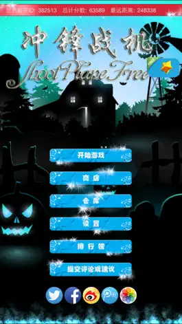 Game screenshot 冲锋战机 - 雷霆之怒 万圣节主题高清版 hack