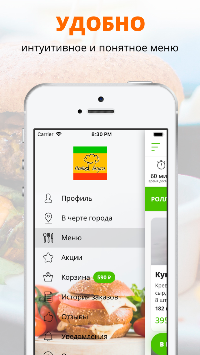 Нота Вкуса  Тюмень