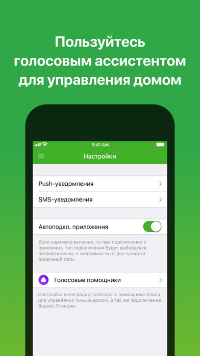 GS Labs Умный дом screenshot 3