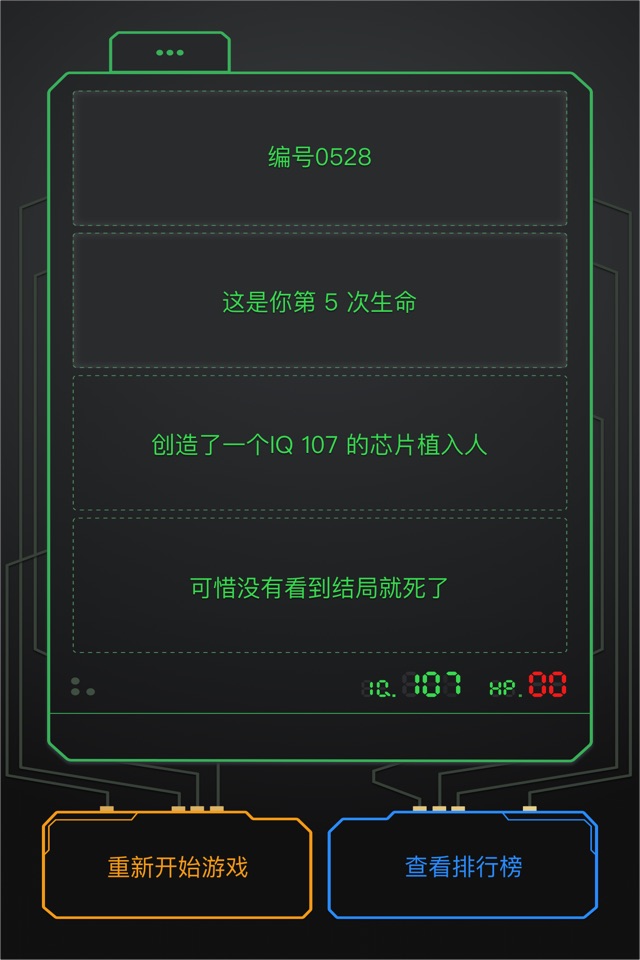 0528 - 神秘医院逃生文字游戏 screenshot 3