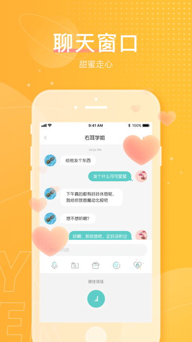 右耳-能连麦交友的语音聊天App screenshot 2