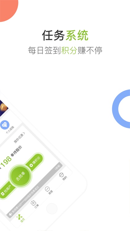 好接单-配送安装维修师傅都在用
